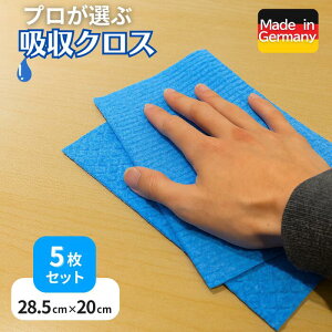 【マラソン期間限定ポイント7倍☆】吸水クロス ドイツふきん スポンジクロス 5枚セット 青色 Kalle 掃除 清掃 ドイツ エコ 拭き取り ふきん タオル スポンジ ワイプ セルロース コットン 吸水 クロス 洗車 水切り 水滴 窓 ペット キッチン お風呂 A4サイズ 送料無料