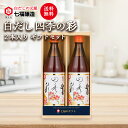 【I−30】【白だしの元祖 七福醸造 公式】 特選料亭白だし四季の彩 600ml 2本入りギフトセット 白だし 有機白醤油使用 だし 出汁 煮物 吸...
