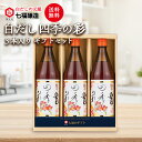 【I-44】【白だしの元祖 七福醸造 公式】 特選料亭白だし四季の彩 600ml 3本入りギフトセット 白だし 有機白醤油使用 だし 出汁 煮物 吸い物 うどん そば つゆ 時短料理 和食 うどん おでん 茶碗蒸し 鍋 スープ ギフト お中元 暑中見舞い お祝い お歳暮 引越祝 送料無料