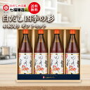 【I-57】【白だしの元祖 七福醸造 公式】 特選料亭白だし四季の彩 600ml 4本入りギフトセット 白だし 有機白醤油使用 だし 出汁 煮物 吸い物 うどん そば つゆ 時短料理 和食 うどん おでん 茶碗蒸し 鍋 スープ ギフト お中元 暑中見舞い お祝い お歳暮 引越祝 送料無料