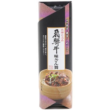 飛騨牛しぐれ煮 165g