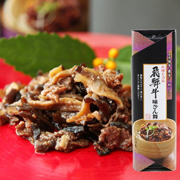 飛騨牛しぐれ煮 165g
