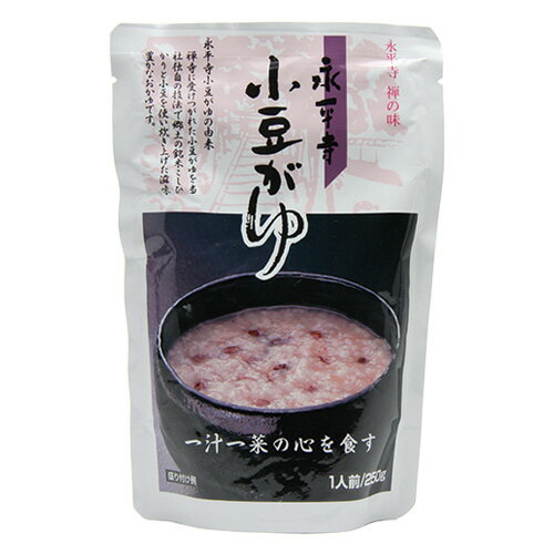 永平寺 小豆がゆ 250g | レトルト お粥 おかゆ 備蓄 介護 長期保存 災害 保存食 仕送り 非常食