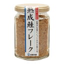 熟成 鮭フレーク 150g | さけ 鮭 北海道 天然鮭 鮭醤油フレーク ふりかけ お茶漬け おにぎり 佐藤水産