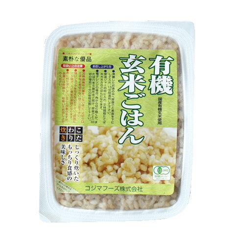 有機玄米パックご飯 160g | 有機JAS オーガニック ごはん 玄米 有機米 常温保存 食品