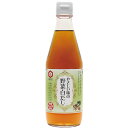 やさしい味の野菜白だし 360ml | 白だし 茶碗蒸しうどん 鍋 スープ 浅漬け 炊き込みご飯 卵焼きあんかけ