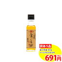 金ごま油　105g 【訳あり品】（※ラベル剥がれあり）賞味期限：2024年6月1日