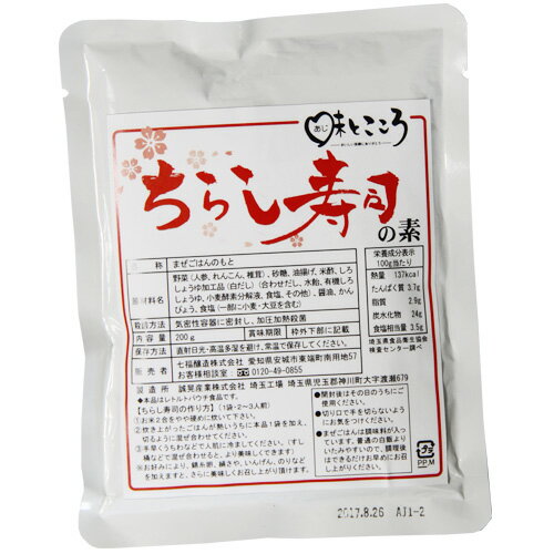 ちらし寿司の素 200g | 国産 野菜 人参 れんこん 椎茸 かんぴょう レトルト 混ぜるだけ 2合 手軽 お宮参り 七五三