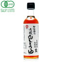 ●商品名：有機白しょうゆ 300ml●商品コード：606●名称：有機しろしょうゆ（本醸造）●原材料名：有機小麦（国産、北米産）、食塩、有機大豆/酒精本製品に含まれるアレルギー物質：小麦、大豆●内容量：300ml●賞味期限：賞味期限まで4ヶ月以上の物をお届け●保存方法：直射日光を避け、常温で保管してください。●製造者：七福醸造株式会社　愛知県碧南市山神町2-7開栓後要冷蔵ご注意●開栓後は冷蔵庫に保管し、お早めにお使いください。●原料の成分が沈殿する場合がありますが、品質には問題ありません。●瓶から出した液は瓶の中に戻さないでください。●ガラス瓶につき、割れる危険性があります。取り扱いには、注意してください。栄養成分表示：100mlあたりエネルギー（kcal）：100たんぱく質(g)：3.2脂質(g)：0炭水化物(g)：21.9食塩相当量(g)：18.22021年8月1日放送 フジテレビ系列「鬼旨ラーメンGP」にて 「麺処びぎ屋」さんの味の決め手として「有機白しょうゆ」をご紹介いただきました。 2020年6月7日放送 TBSテレビ「バナナマンのせっかくグルメ」にて 七福醸造の「有機白しょうゆ」が紹介いただきました。 原料を全て国産にこだわった「国産有機白しょうゆ」も販売しております。商品はコチラ こだわりの小麦と大豆で仕込んだ美味しくて安心・安全なJAS有機認定の有機白しょうゆ 七福の白だしの原料としても使われている『有機白醤油』がいよいよ発売！ 【特徴】 ●有機JAS認定の小麦と大豆を主原料にした、有機JAS認定の白醤油です。 ●仕込みに深層醗酵タンクを使用し、一般の白醤油の2〜3倍の時間をかけてゆっくりじっくりと熟成しました。香り豊かで、まろやか。旨みのある白醤油に。 ●もろみの搾り方も、機械で無理に圧搾せずに、自然抽出しました。搾り出された白醤油は、色は澄んだ琥珀色、甘さとともに上品な塩気があります。 ●雑味・えぐみがなく、旨さだけが凝縮された逸品です。 【使い方】 素材本来の色や、風味を生かす料理などにも適しています。 食材の美味しさを引き立てるため、微妙な味付けにぴったりです。 ※色をきれいに保つ為、開栓前も冷蔵庫保管がおすすめです。 この商品のよくある質問はこちら Q1「有機白しょうゆ」はどれくらいもつの？ A1：開栓したら冷蔵庫に保存して下さい。防腐剤が入っていないので、2〜3ヶ月を目安に使い切って下さい。 Q2「白醤油」はどう使う？ A2：愛知県碧南地方で生まれた白醤油は淡口醤油よりも色が薄い琥珀色で、甘味が強く香気に富んでいます。料理に色付けをしない調味料として、料理人や料理研究家などたくさんの食通に親しまれてきました。味も上品で、素材本来の風味を損なわないため、素材を引きたてる料理にも向いています。お吸い物、鍋物、茶碗蒸しなどにも。