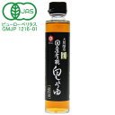 国産有機白しょうゆ 180ml（限定品）