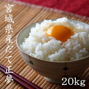 【LINE友だち登録で200円OFFクーポン！】米 20kg 送料無料 白米5kg×4袋 玄米10kg×2袋 だて正夢 宮城県産 令和5年産 ダテマサユメ 米 20kg 送料無料 白米 精米 玄米 お米 20kg 送料無料 米20kg 送料無料 白米20kg 精米20kg 玄米20kg あじつかみ 熨斗 のし