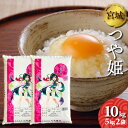 宮城県産 つや姫 10kg（5kg2袋） 令和5年産 送料無料 お米 精白米 （離島 沖縄発送不可）