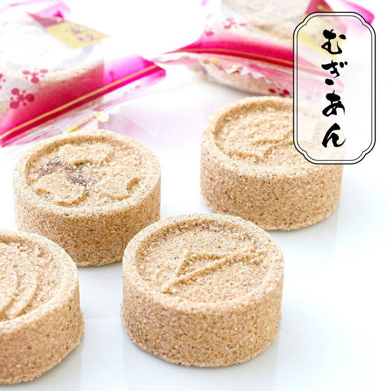 駄菓子 むぎあん　150g入　　麦焦がし（むぎこがし）／香煎（こうせん）