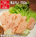 【鶴橋・焼肉のアジヨシ】牛ホルモン 国産 特上ミノ100g 1