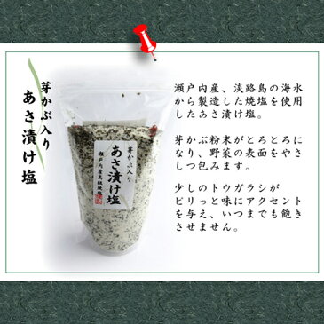 浅漬けが超カンタン！昆布森の【芽かぶ入り あさ漬け塩(瀬戸内海産塩使用)】290gめかぶ入りで、ひと味もふた味も違います！！（あさづけ/あさずけ：「即席づけ」「一夜漬け」とも）