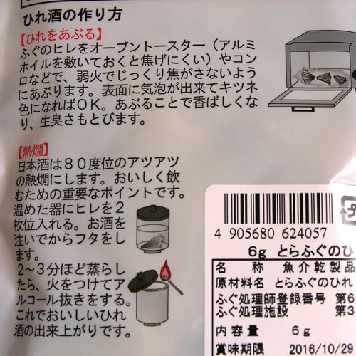 琥珀色に輝くひれ酒に≪ふぐの王様≫【とらふぐのひれ（フグヒレ）】5g （トラフグ/ふぐひれ/河豚鰭）