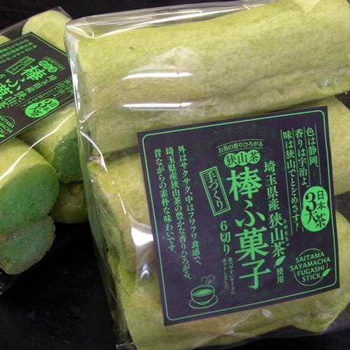 味良工房『棒ふ菓子狭山茶味』