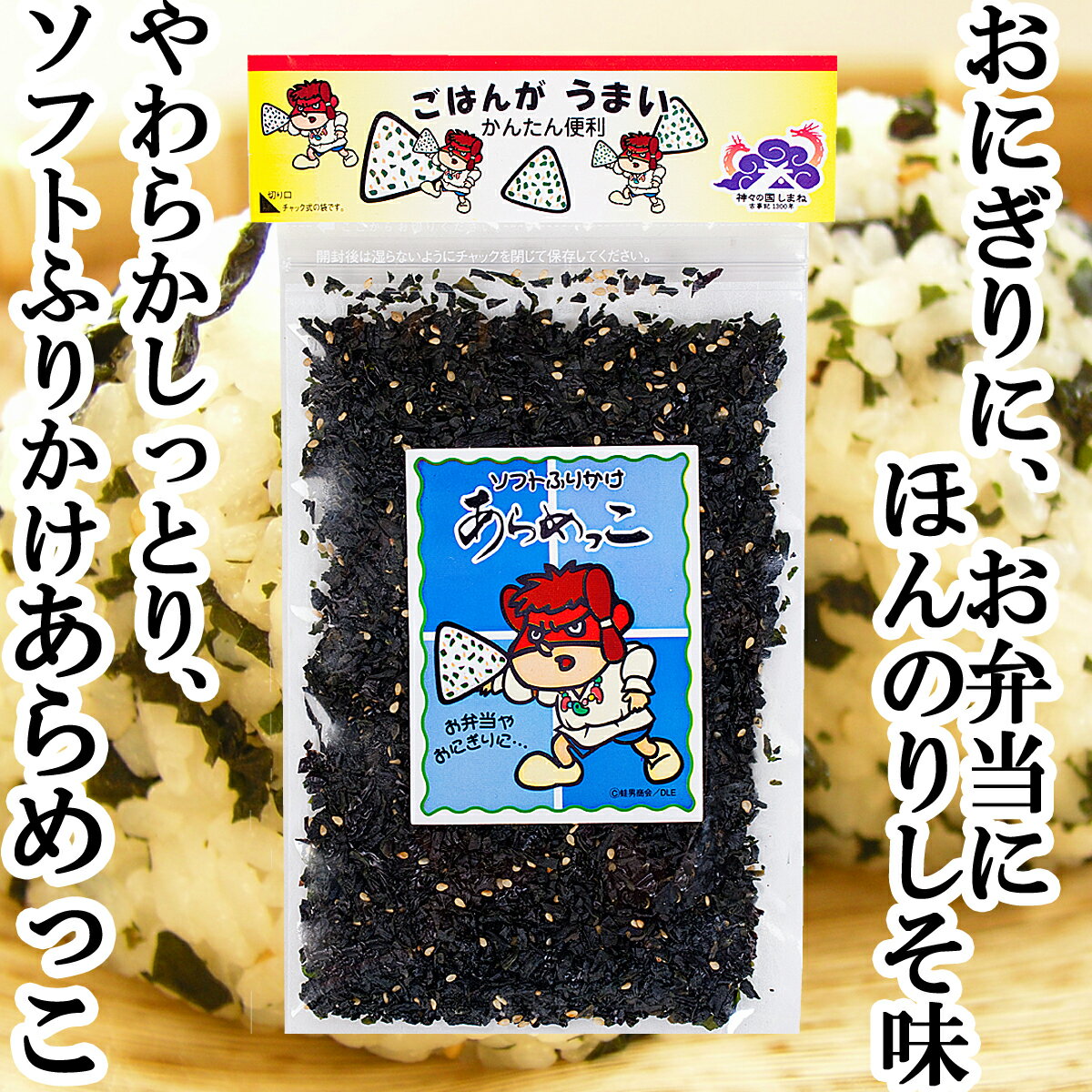 ふりかけあらめっこ65gは、ソフトタイプ。秘密結社鷹の爪「島根の吉田くん」が目印【RCP】