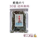 素焼のり 13g 30袋セット 国産 万能ばらのり 海苔好きの人にはたまらない お買い得セット【送料無料】