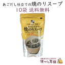 あごだし仕立ての焼のりスープ 10袋セット あごだし スープ パック 袋 朝食 焼のり 焼きのり あご とびうお 和風 出汁 だし 時短 簡単 本格 あっさり 国産 島根県産 温活 だしマルシェ 管理栄養士監修【送料無料】