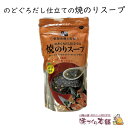 のどぐろだし仕立ての焼のりスープ のどぐろ スープ パック 袋 国産 島根 あかむつ お茶漬け ゆず風味 焼きのり のどぐろだし 和風 出汁 だし こだわり 本...