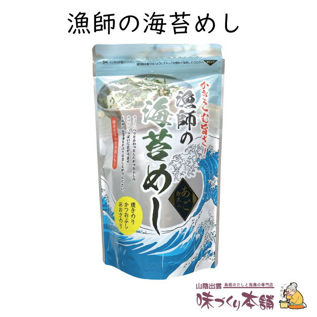 漁師の海苔めし 25g 贅沢ふりかけ 海