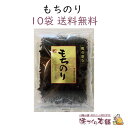 もちのり 20g 10袋セット 国産 雑煮にお蕎麦にお吸い物 まとめ買いでお得に！