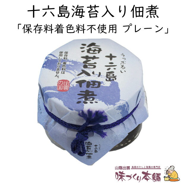 十六島海苔入り佃煮 《保存料・着色料不使用》120g 出雲市産の天然岩のり十六島海苔(うっぷるいのり)をブレンドした海苔佃煮