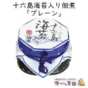 十六島海苔入り佃煮 《プレーン》120g 出雲市産の天然岩のり十六島海苔(うっぷるいのり)をブレンドした海苔佃煮