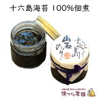 十六島岩のり（十六島海苔100％佃煮）60g 木箱なし自宅用 出雲市産の天然岩のり十六島海苔(うっぷるいのり)のみを炊いた海苔佃煮 海苔 ギフト 佃煮 十六島 国産 島根県産