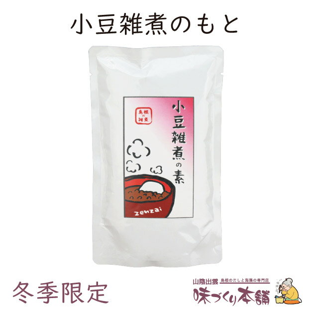 小豆雑煮のもと ぜんざい あずき 簡単調理