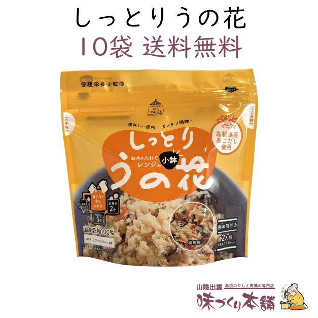 特徴 国産乾物100%で安心・美味しく召し上がれます。 簡単調理で本格炒り煮。 素材にこだわった海産物屋さんのうの花はいかがですか。 詳細 内容量 40g 原材料 調味液(醤油、砂糖、ぶどう糖果糖液糖、食塩、飛魚煮干、かつお削り節、昆布)(国内製造)、おから、あごだしミックス(乾燥おから(大豆(国産)、遺伝子組換えでない)、とび魚粉末(島根県産))、具材(乾燥人参(国産)、ぶどう糖)、乾燥ひじき(国産)砂糖、乾燥ねぎ(国産)、食塩)/調味料(アミノ酸等)、酒精、甘味料(甘草)、(一部に小麦・大豆を含む) 保存方法 直射日光、高温多湿をさけ保存してください 賞味期限 約270日（別途商品ラベルに記載） 製造者 (株)海産物松村 島根県出雲市平田町7552 簡単調理方法 1. 調味液とおからが入った袋を取り出すを取り出す。 2. おからと水120ml、調味液を入れ、スプーンで軽く混ぜる。 3. 袋の底面をしっかり広げて立てて置き、電子レンジで加熱(500wで3分) 4. 2分そのままおき、味をなじませて出来上がり。 贈り物にも 島根県の特産物（特産品）や名産物（名産品）を中心とする当店の商品は、お土産（土産/おみやげ/手土産）の他、ギフトにも好評です。 老若男女に人気のひじきは誰にあげても喜ばれること間違いなし。ラインナップ一覧 まとめ買いがお得！ 価格：432円（税込） 価格：1,100円（税込） 価格：2,600円（税込） 価格：4,320円（税込） 詳細はこちら 詳細はこちら 詳細はこちら 詳細はこちら