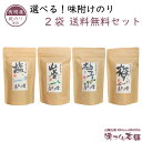 味付け海苔 選べる2袋セット 有明産 クリックポスト【送料無料】