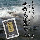 十六島海苔(うっぷるいのり) 20g 天然岩のり お歳暮 お雑煮 国産 かもじのり 素干し 3