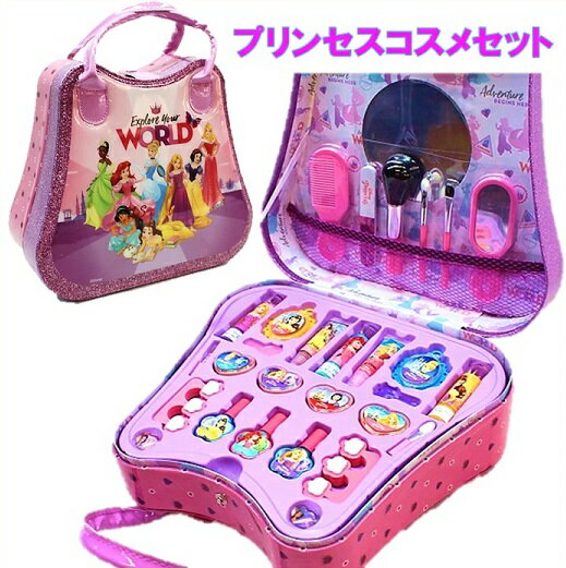 【Disney】 ディズニー プリンセス コスメティック ケース キッズ用 コスメ セット ビューティー メイクアップセット バッグ 化粧品 リップ ネイル お化粧セット 子供用 女の子用 プレゼント クリスマスのサムネイル