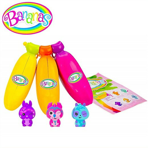 バナナーズ コレクティブル 3本セット Bananas Collectible Toy 3-Pack Bunch (Styles May Vary) バナナ/おもちゃ/人形/女の子用/プレゼント/サプライズ/lol