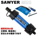 【SAWYER MINI】 ソーヤー ミニ SP128 携帯...