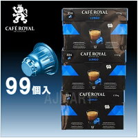 ネスプレッソ用カプセル99個入【CAFEROYAL】ルンゴLUNGO33個×3箱/カフェロイヤル/COSTCO/コストコ/レギュラーコーヒー