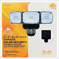【HOMEZONE】LEDソーラーセンサーライト3方向点灯式人感240°/センサー1200ルーメン/日本語説明書付/防犯ライト/セキュリティ/太陽光発電/照明
