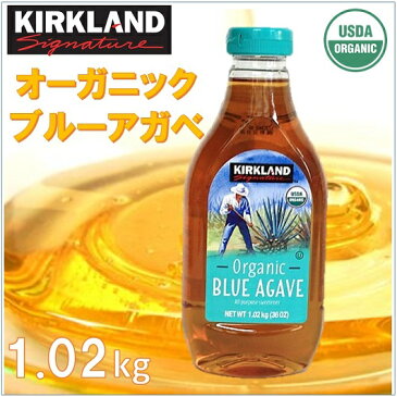 Organic Blue Agave オーガニック ブルーアガベ シロップ 1.02kg天然甘味料/アガベ/有機/スイートナー/シロップ/
