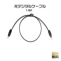 【光角型 1.8m】光デジタルケーブル 角型-角型 S/PDIF 1.8m 光ケーブル TOSLINK サウンドバー DOLBY 5.1ch ホームシアター D0050