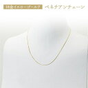 【送料無料】ネックレス ベネチアン チェーン K18YG 18金 イエローゴールド 金 黄色 フリーアジャスター 長さ調整可能 金性刻印 ペンダント アクセサリ...
