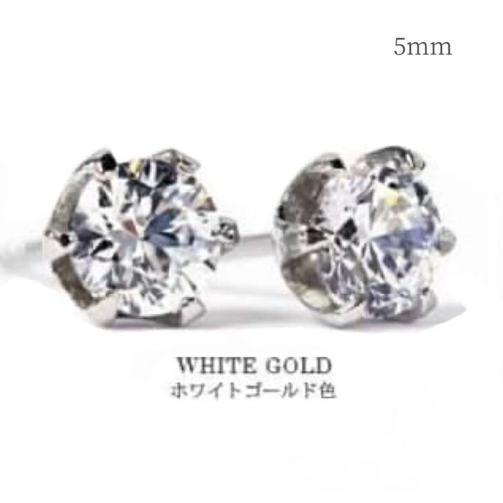 【ネコポス送料無料】ピアス 一粒 キュービックジルコニア スワロフスキー 5mm SS316L ステンレス製 ホワイトゴールド色 銀 シルバー 金属アレルギー ...