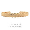 【ネコポス送料無料】マイレ バングル サージカル ステンレス SS316L 金 ピンクゴールド色 金属アレルギー 対応 ブレスレット アクセサリー おしゃれ メ...