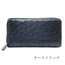 オーストリッチ 長財布 フルポイント 財布 黒 ブラック マット 加工 ラウンドファスナー レザー 革 本革 ダチョウ革 駝鳥革 大容量 軽量 縁起 金運 開運 メンズ レディース 男性 女性 紳士 婦人 父 母 男女兼用 ギフト ラッピング