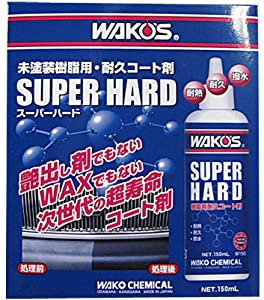 ワコーズ SH-R スーパーハード 未塗装樹脂用耐久コート剤 W150 150ml W150 HTRC3