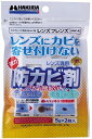 HAKUBA レンズ専用防カビ剤 フレンズ KMC-62