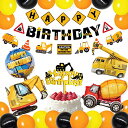 HaHaHa 工事現場 はたらく車 誕生日 飾り付け バルーン セット 男の子 バースデー パーティー HAPPY BIRTHDAY 風船 ガーランド ケーキト...