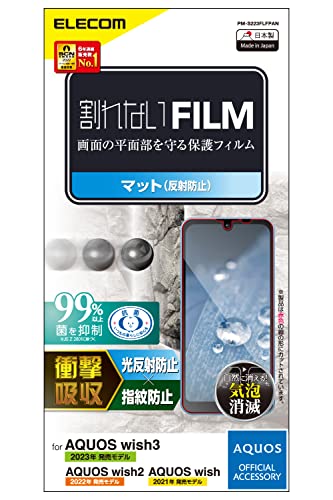 乐天商城 - エレコム AQUOS wish3(SH-53D)/AQUOS wish2 (SH-51C) / wish (SHG06 A104SH SH-M20) フィルム 衝撃吸収 アンチグレア 反射防止 指紋防止 エアーレス PM-S223FLFPAN クリア