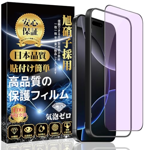 乐天商城 - iPhone 16pro ガラスフィルム iPhone 16pro 全面保護 フィルム ブルーライトカット ガイド枠付き/貼り付け簡単/指紋防止/気泡防止/飛散防止 アイフォン 16pro 強化 ガラスフィルム